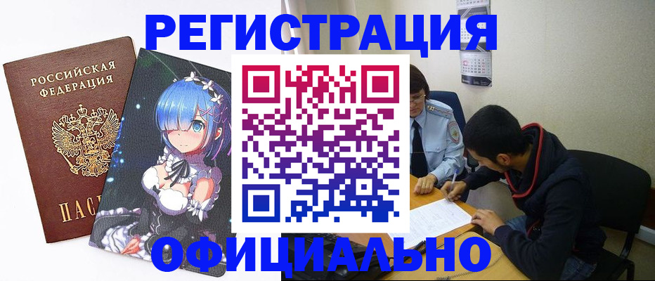 временная регистрация для школы в Гае
